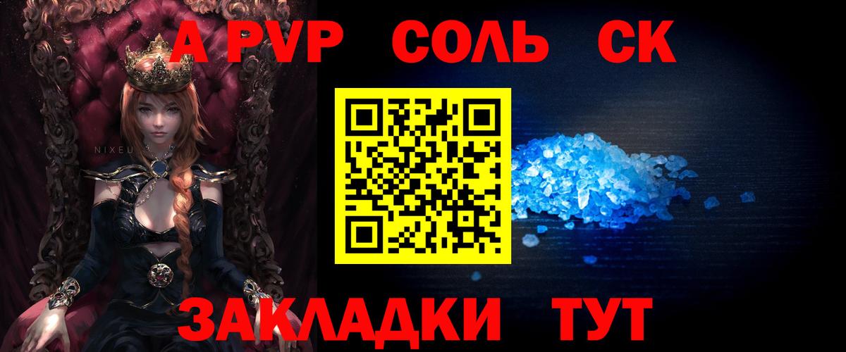Калач-на-Дону  APVP СК КРИС  A-PVP Соль  Вход с VPN 