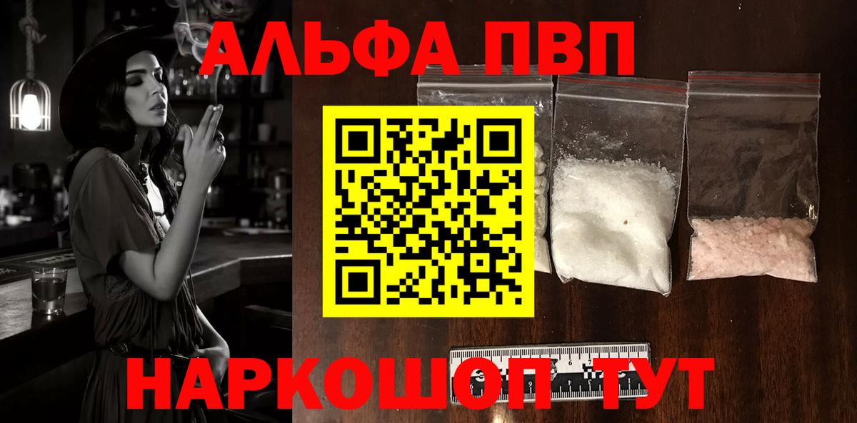 Альфа ПВП Соль Калач-на-Дону