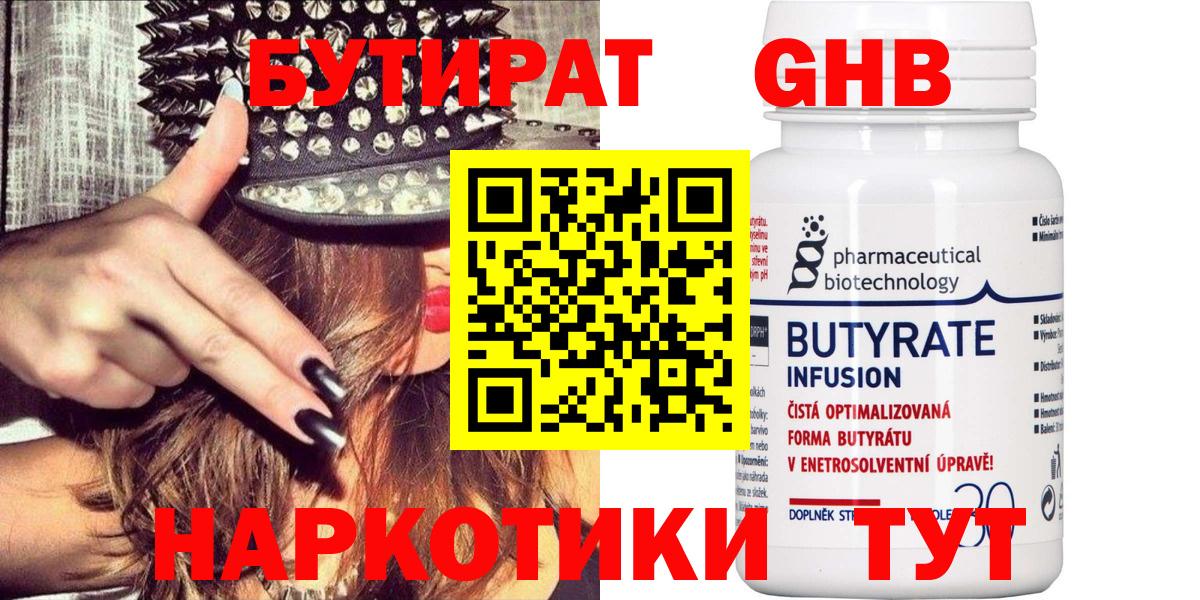 БУТИРАТ GHB Калач-на-Дону