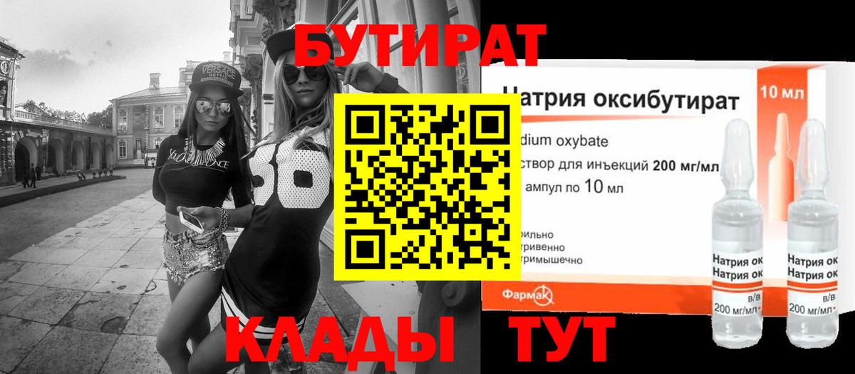 БУТИРАТ GHB  Вход с VPN  Калач-на-Дону 
