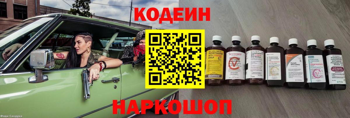Кодеин Purple Drank  Codein Purple Drank  Калач-на-Дону  Вход с VPN 