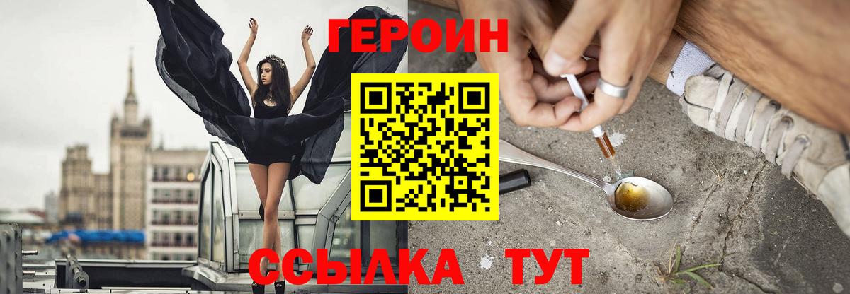 ГЕРОИН герыч  Вход с VPN  Калач-на-Дону 
