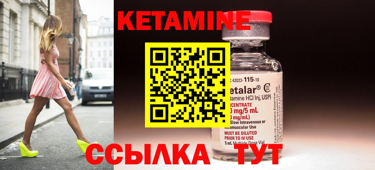КЕТАМИН Калач-на-Дону